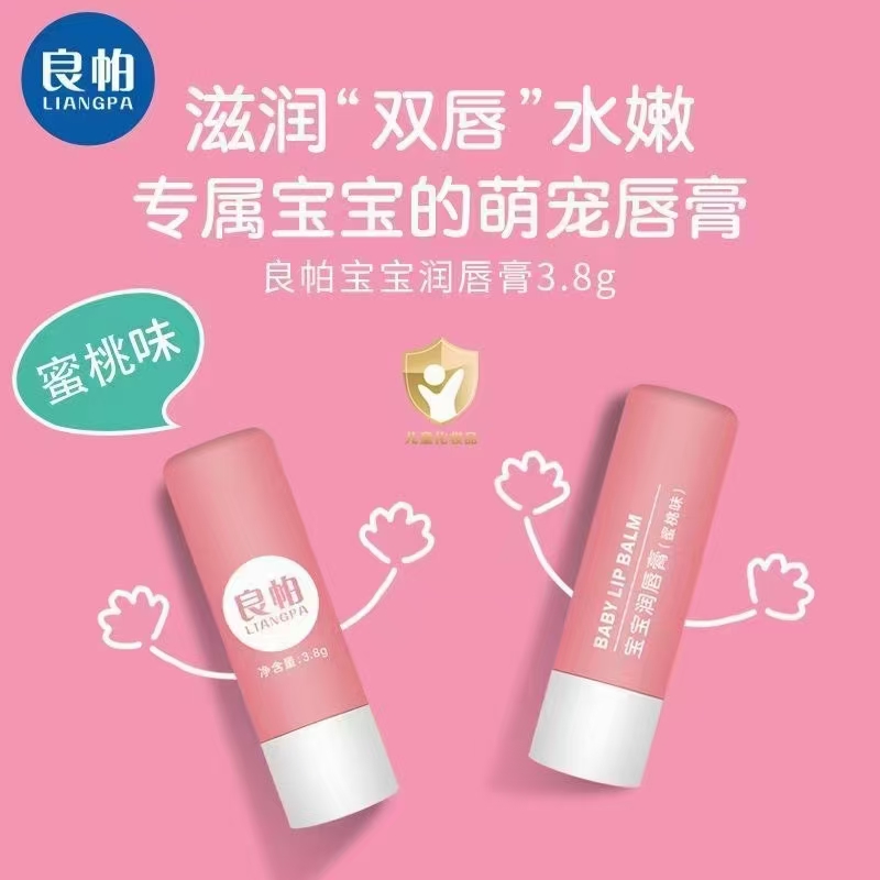 宝宝唇膏福利用品