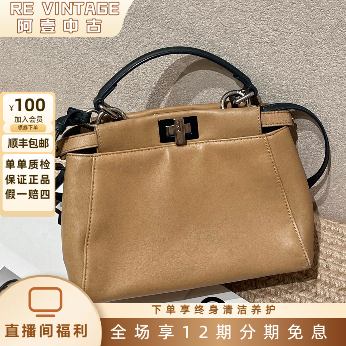 99新 FENDI/芬迪 驼色 peekaboo单肩斜挎包