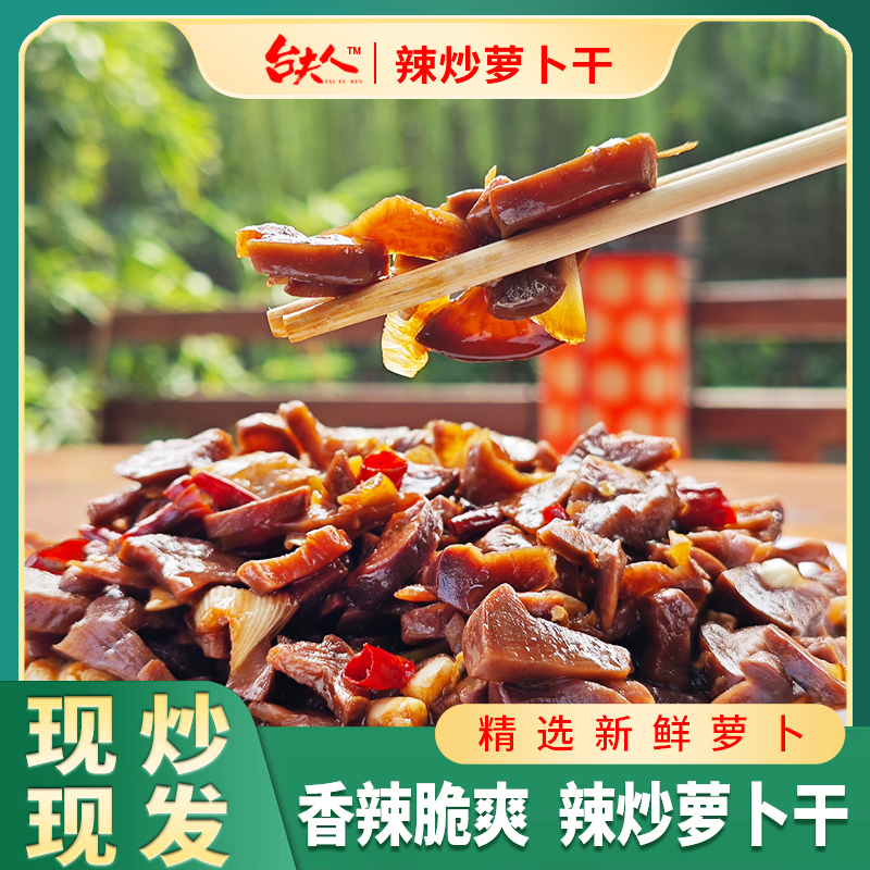 山东枣庄台夫人辣椒炒萝卜干香辣嘎嘣脆下饭必备神器（及时取件）