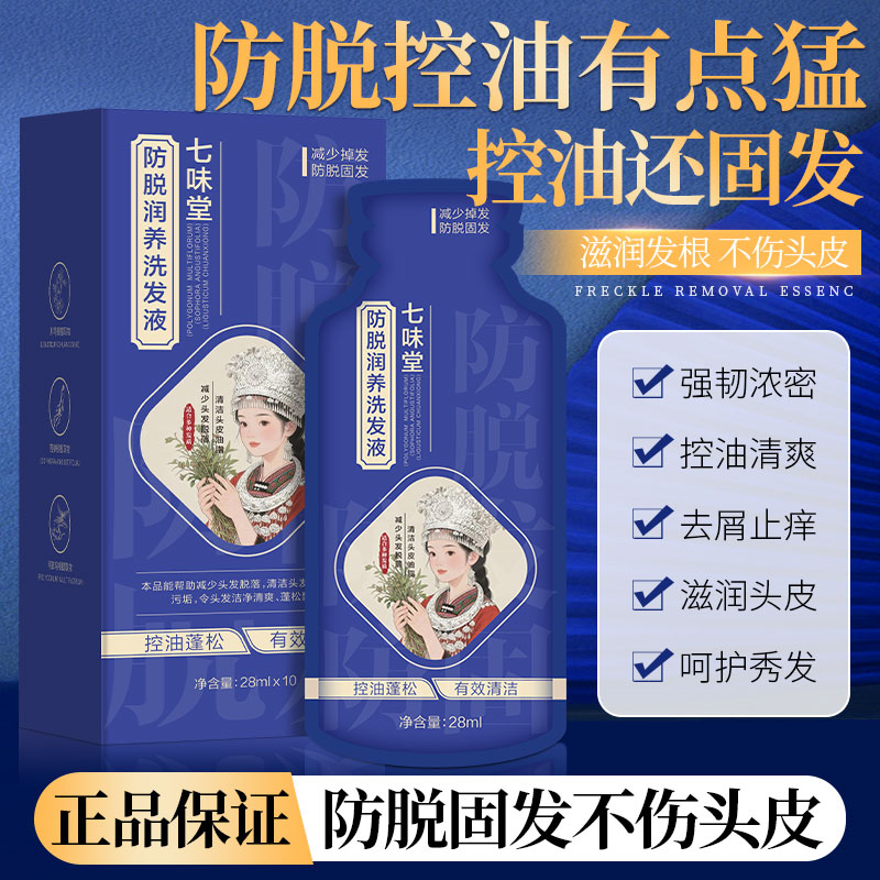 【买1送2】防.脱升级版-七味堂植萃防.脱育.发洗发