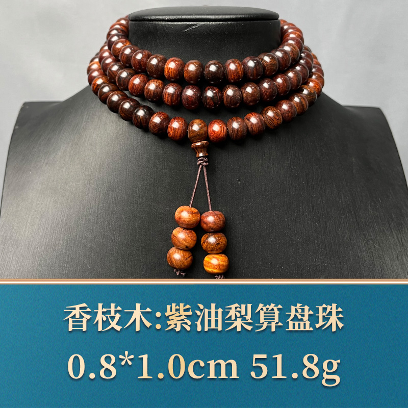 46689 紫油梨算盘珠 香枝木