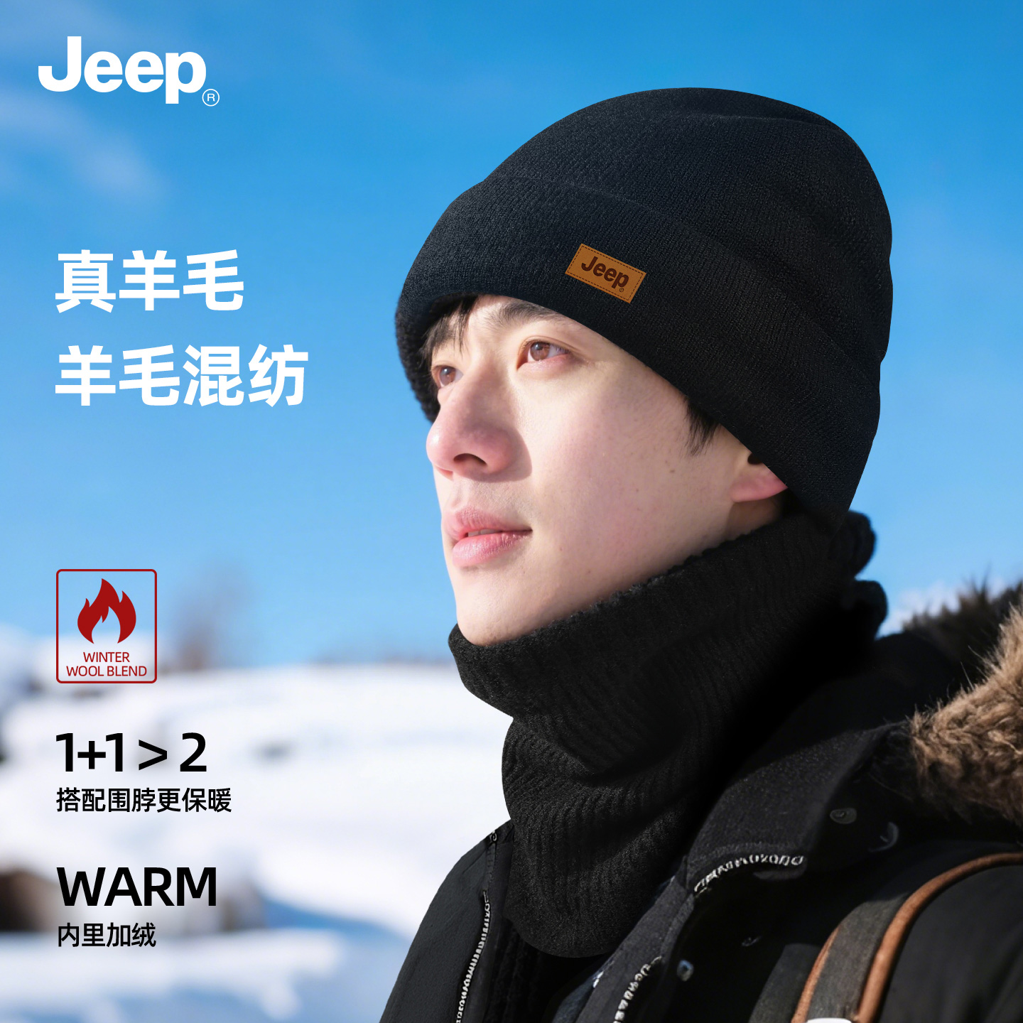 jeep吉普羊毛针织帽男士冬季保暖加绒加厚护耳帽子围脖防风毛线帽