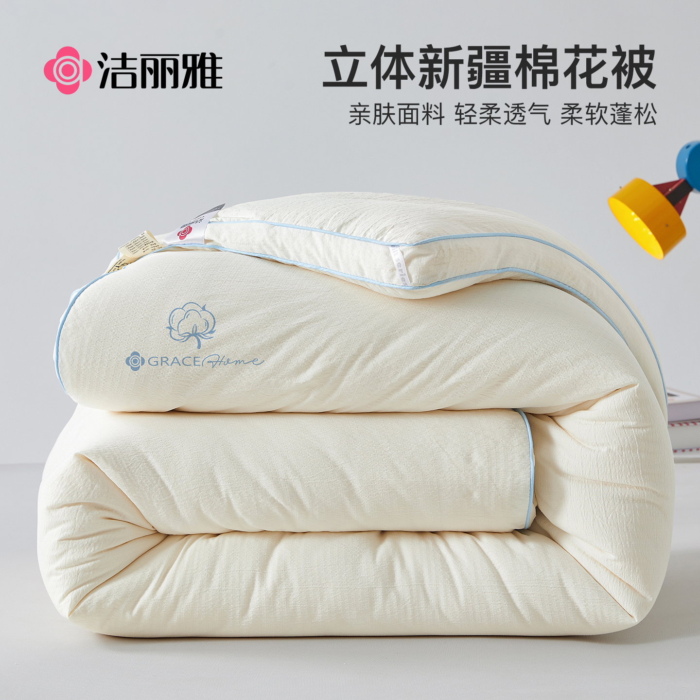 洁丽雅新疆棉花被子冬被冬季加厚保暖纯棉花被芯单人春秋棉絮棉被