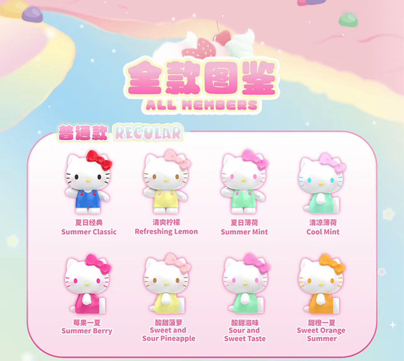 （17.9一颗）Hello Kitty夏日彩虹糖盲盒萌粒