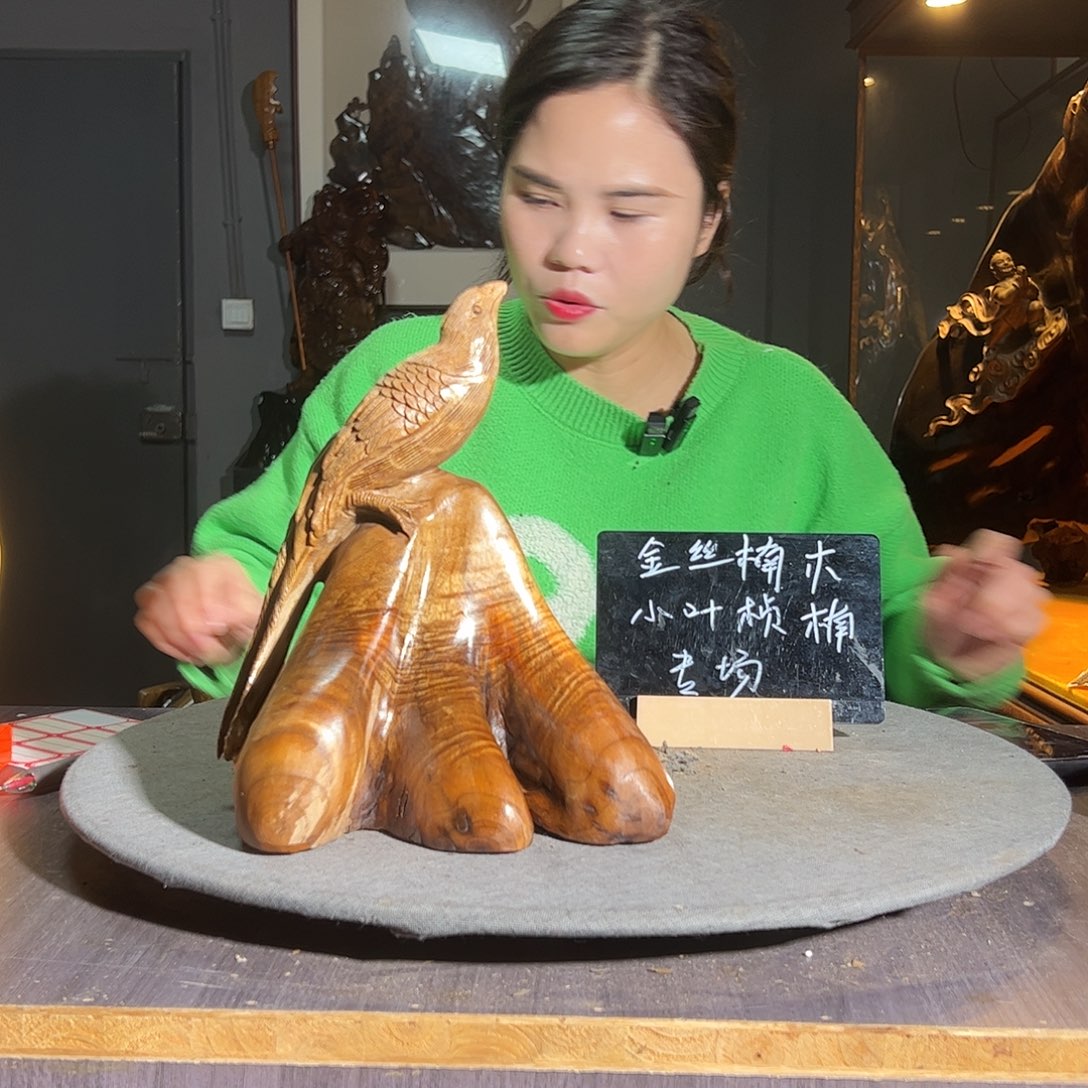 用***8金丝楠一物一图3784676976098