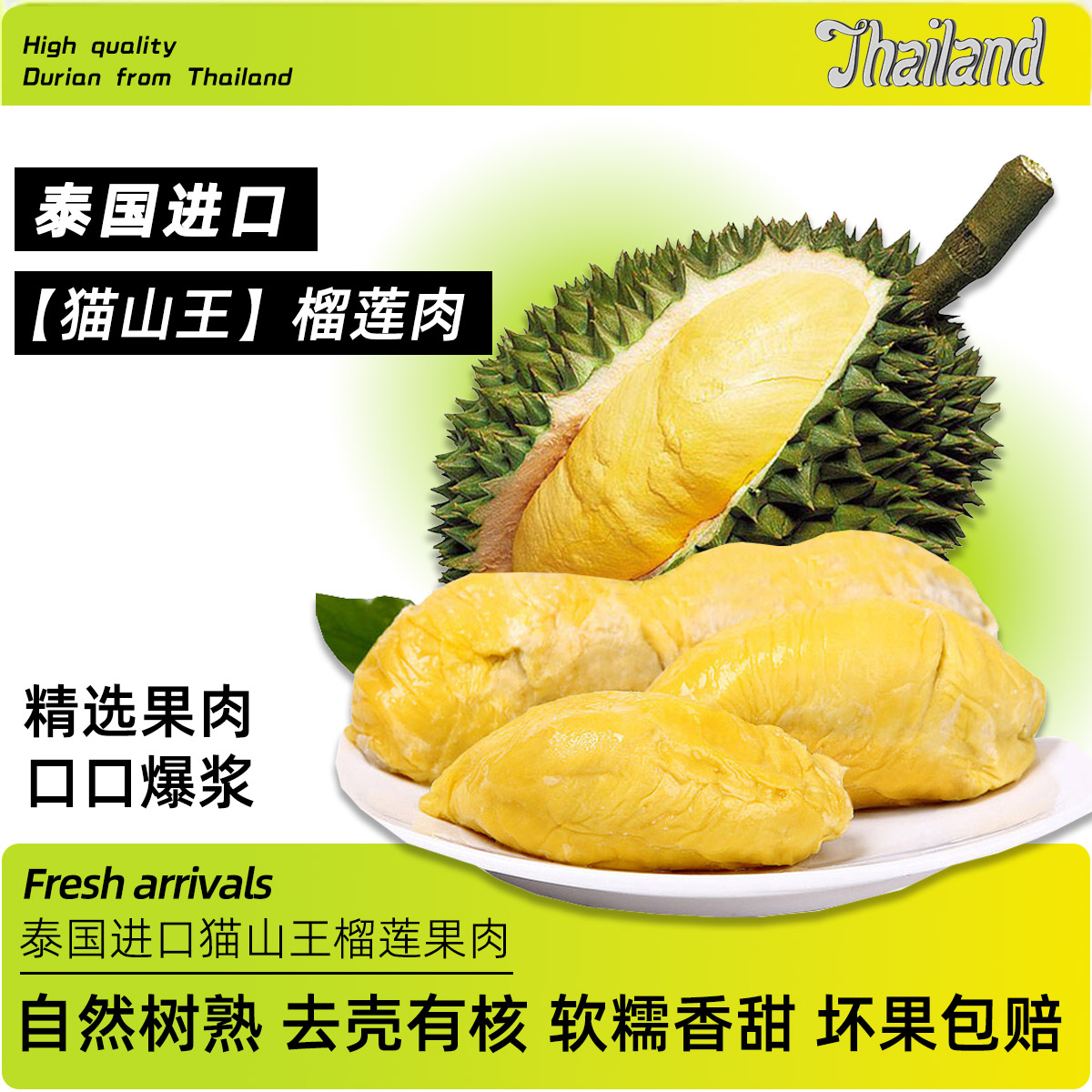 【满满一包肉，整整三大斤】泰国树熟猫山王液氮榴莲肉去壳有核冷冻