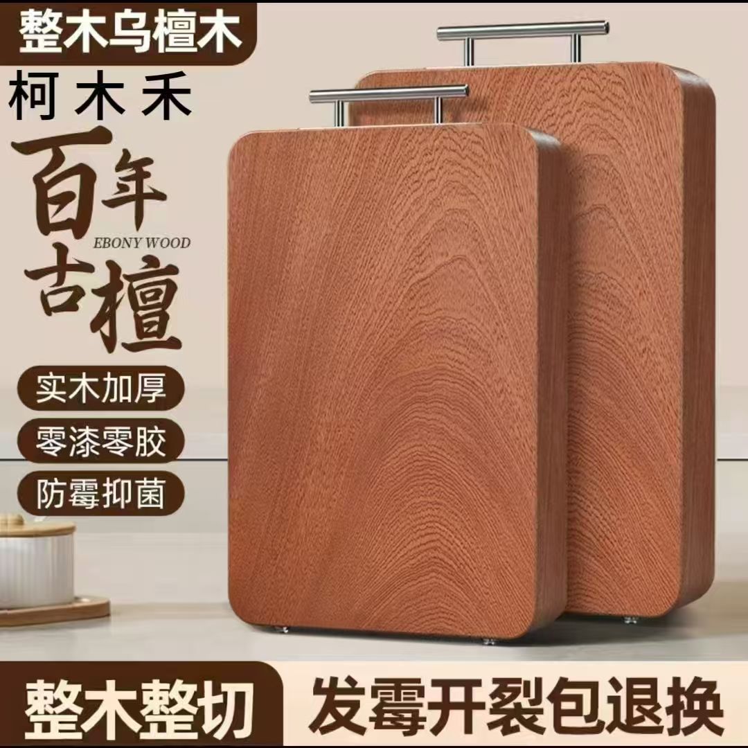 【30*45】乌檀木菜板抗菌防霉家用食品级切菜板实木粘砧板厨房案板