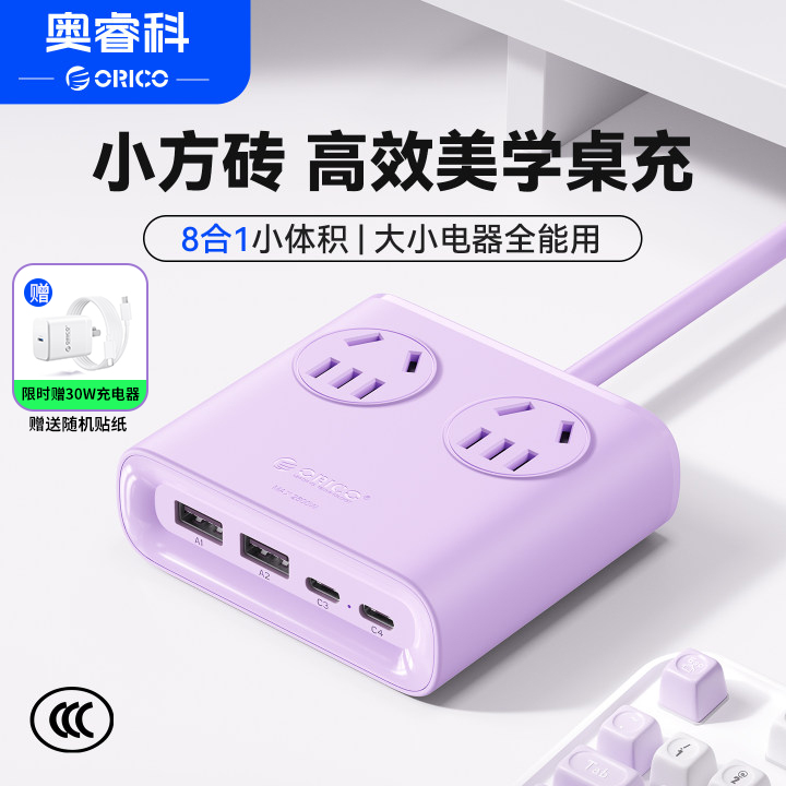 Orico/奥睿科【充电器组合】小方砖插排多插口USB充电器快充插座