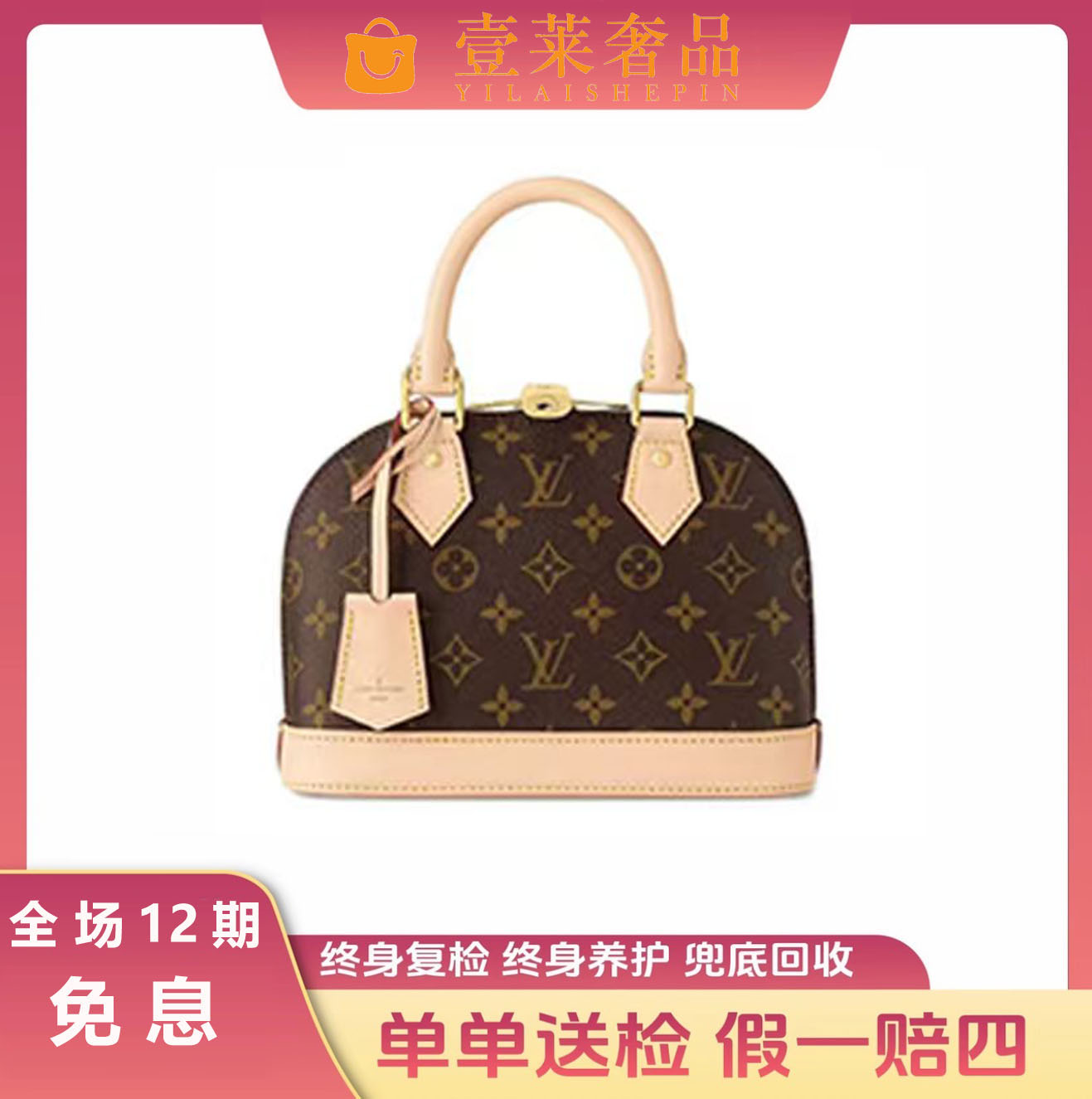 99新 LouisVuitton/路易威登  老花贝壳BB alma bb包/手提/经典