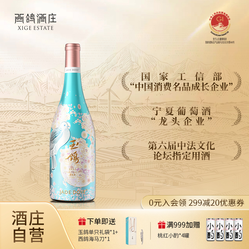 西鸽酒庄玉鸽繁花干白葡萄丨宁夏贺兰山东麓丨入口清新菠萝柑橘香
