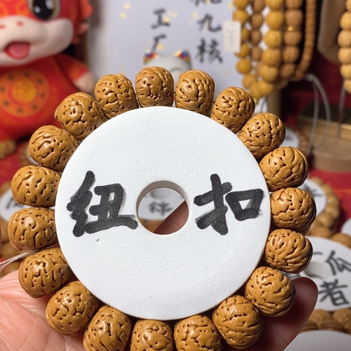 桃核手串树王纽扣17单圈