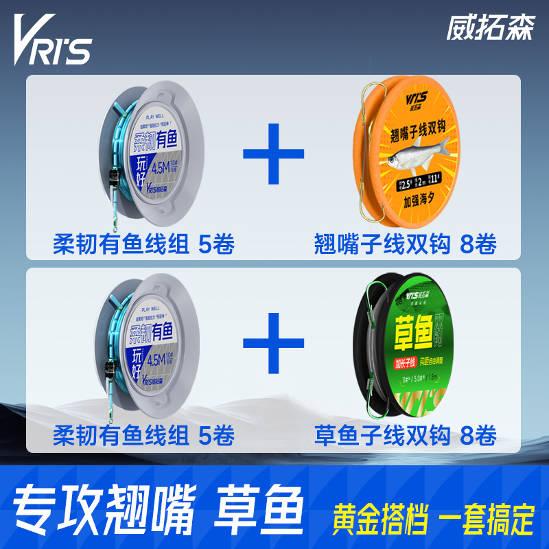 威拓森专供翘嘴草鱼成品鱼线套装组合