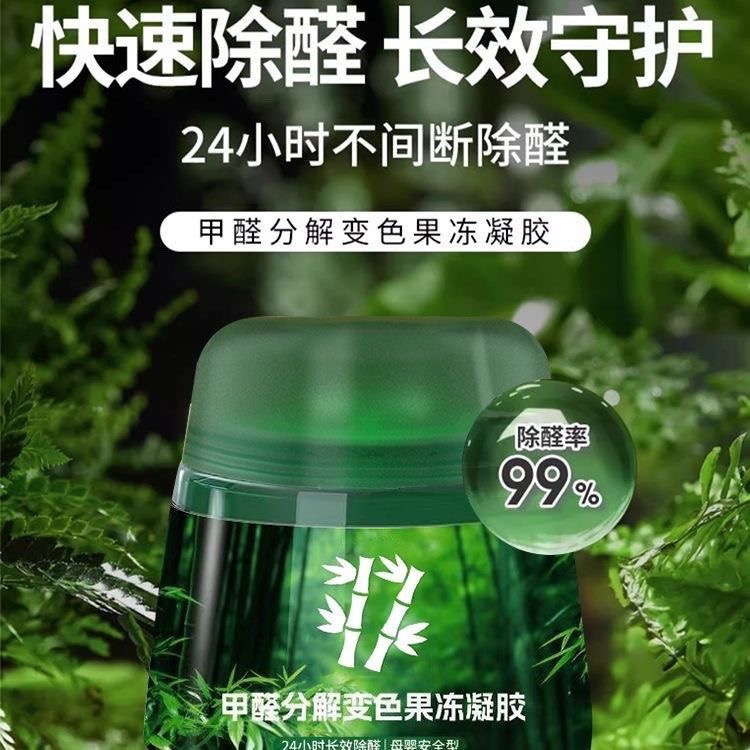 (拍一发二盒)260G*2甲醛分解变色果冻凝胶
