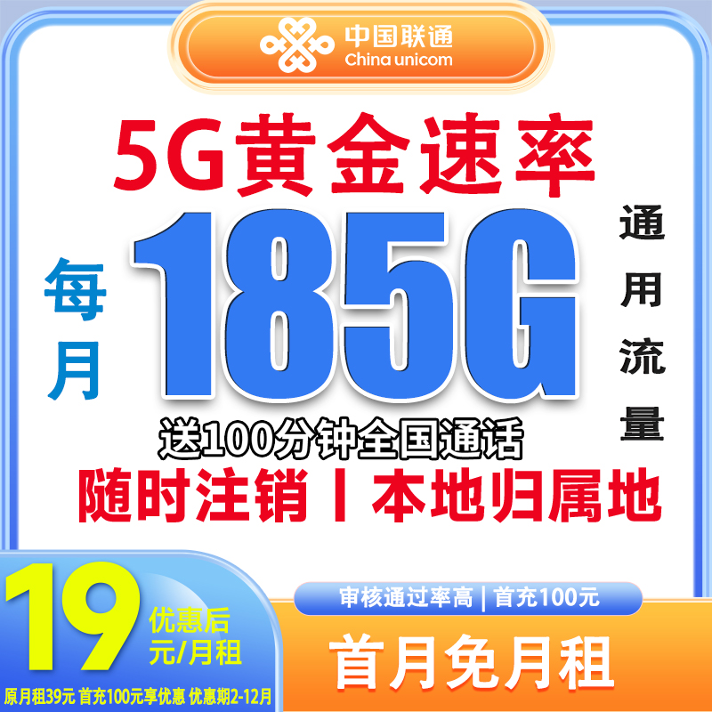 中国联通185G大流量卡手机卡电话卡全国通用手机卡本地归属地