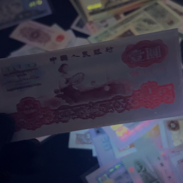 第三套人民币拖拉机8765