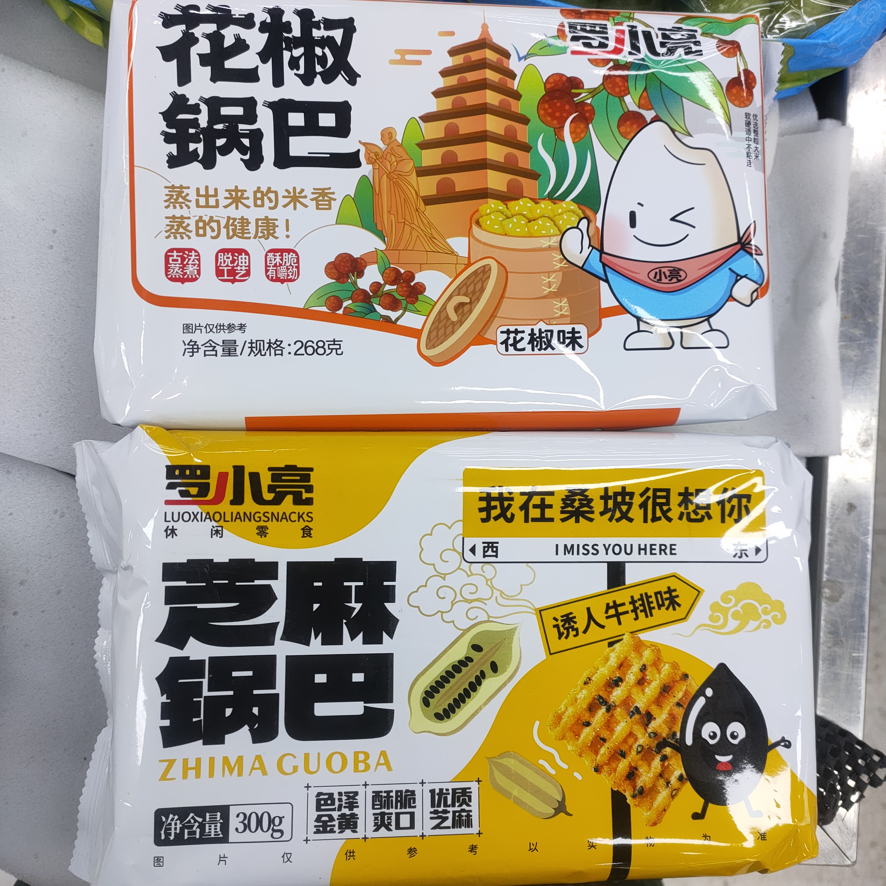 W花椒 芝麻 锅巴 