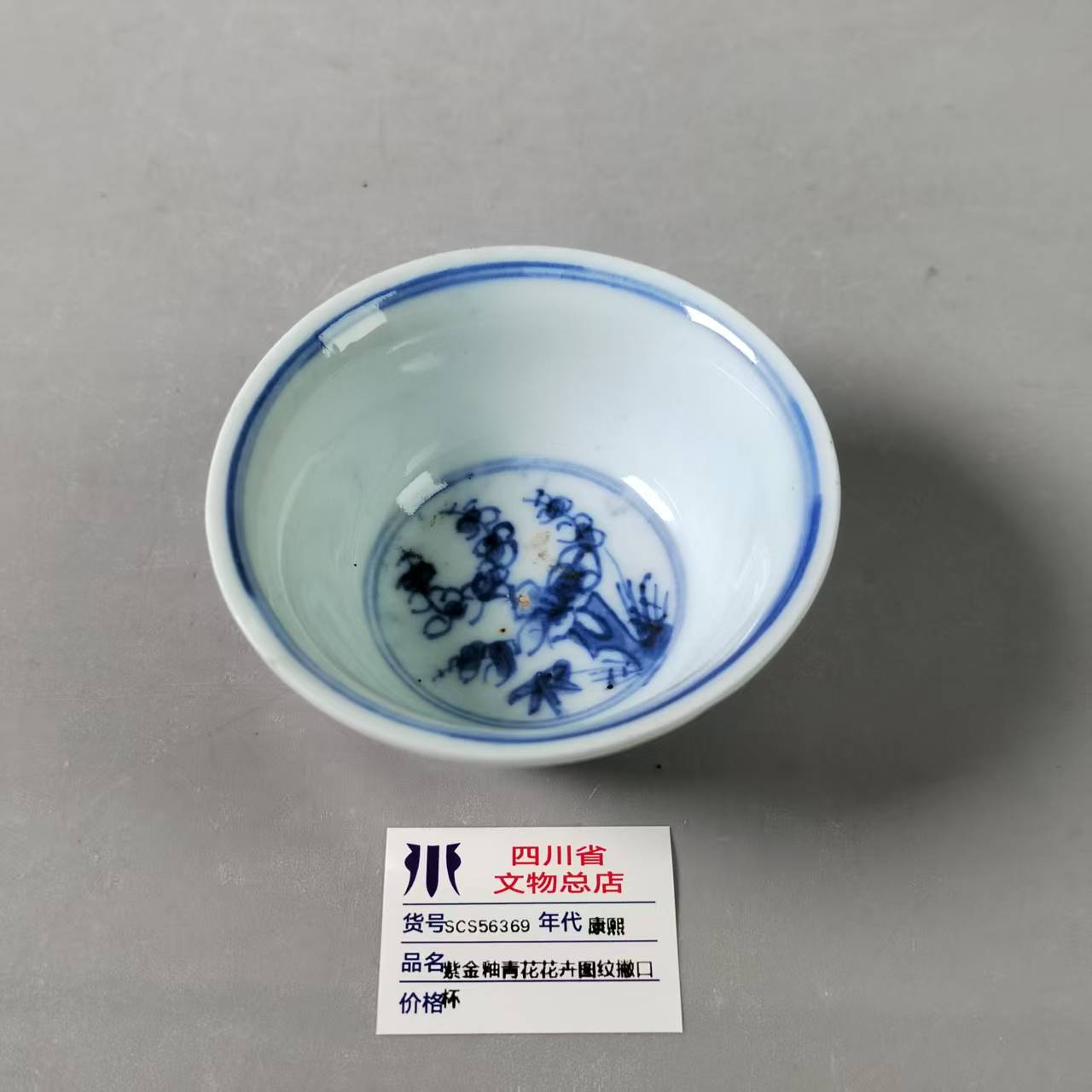 SCS56369康熙紫金釉青花花卉图纹撇口杯