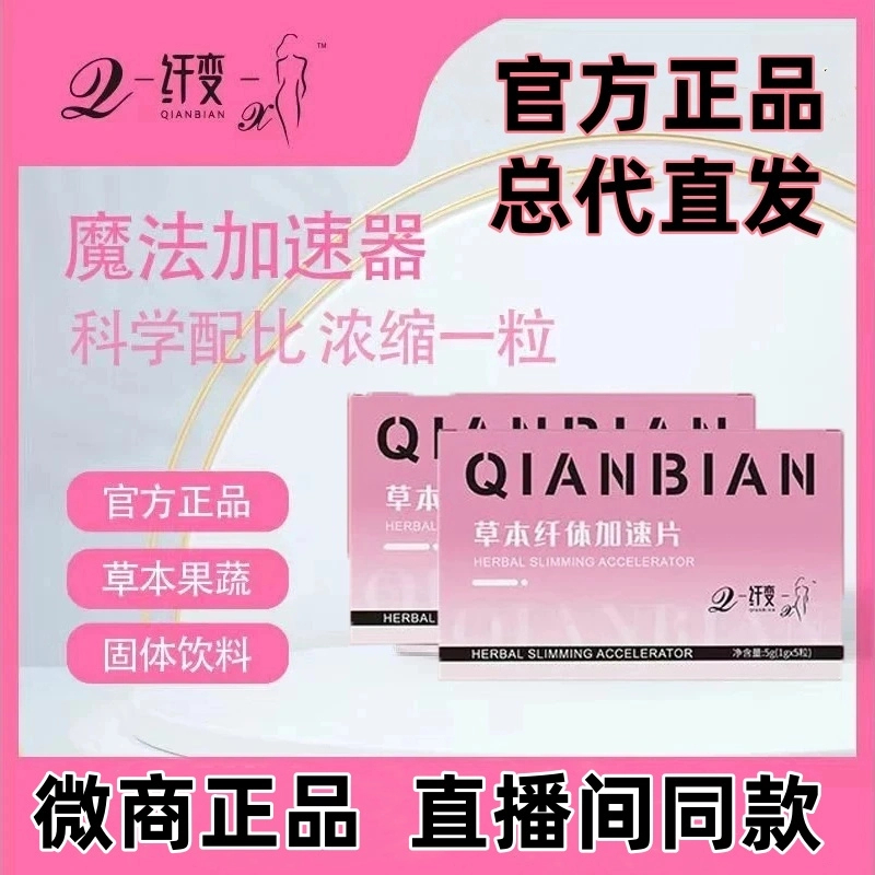 【微商总代】官方正品纤变加速片小燃豆压片糖果草本植物燃片魔法豆