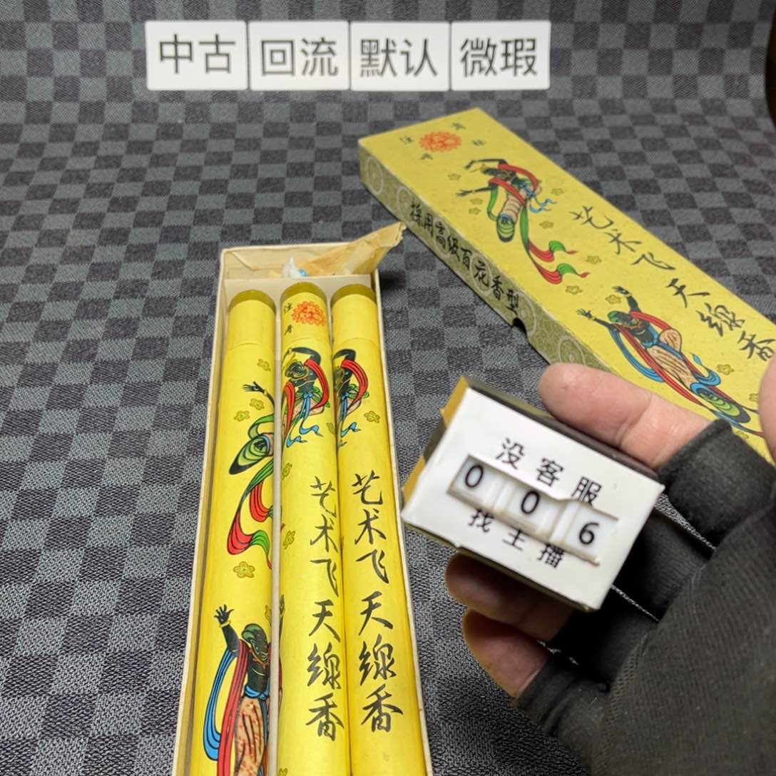 瓷片/中古商品非全新，下单找主播看细节 