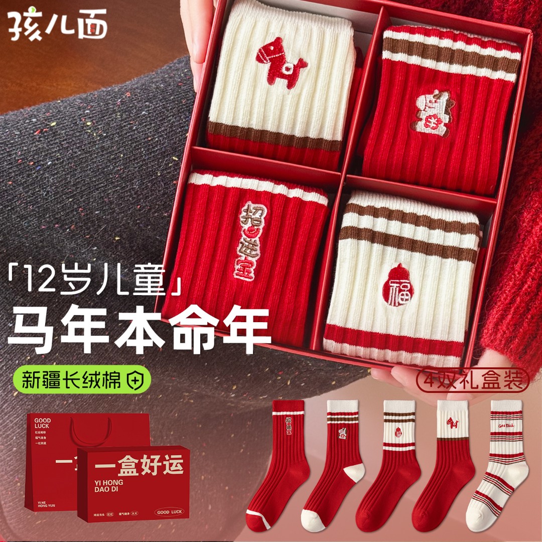 儿童本命年内衣套装12岁男童女童红色袜子2026马年礼物实用高级感