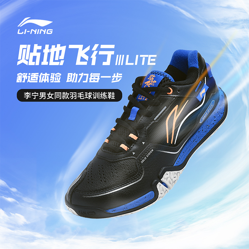 贴地飞行III LITE李宁专业羽毛球鞋男女鞋耐磨防滑缓震球鞋流光风