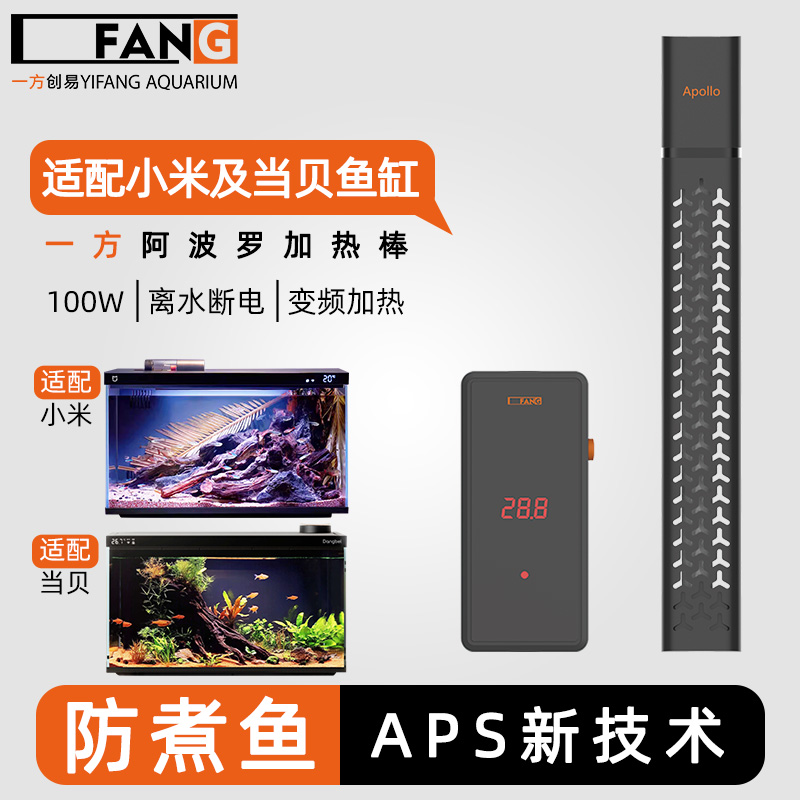 抖音一方阿波罗多功能加热棒APS技术变频离水断电防干烧防煮鱼