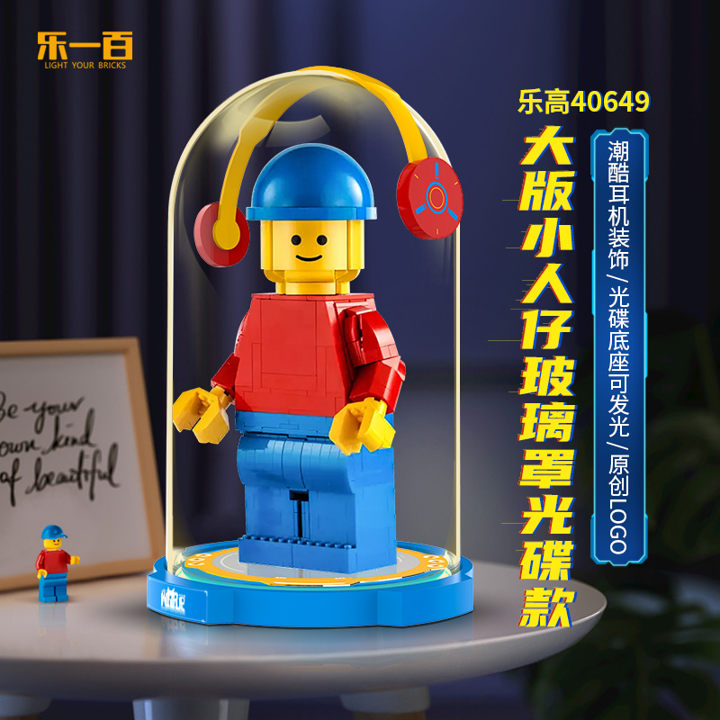 乐一百LYB适用于40649大版小人仔光碟款玻璃罩