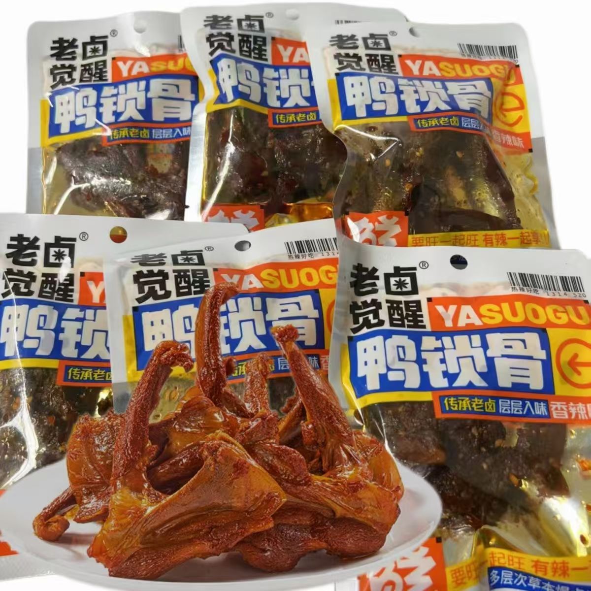 香辣卤味鸭锁骨开袋即食对对碰