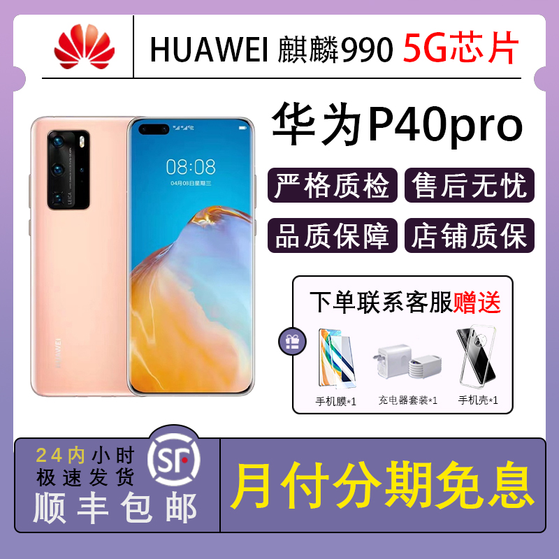95新 Huawei/华为 P40 Pro鸿蒙系统 麒麟990 徕卡影像 5G智能手机