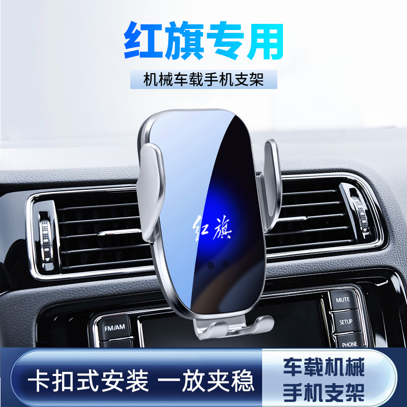红旗H5手机支架HS5车载无线充电EQM5 HS3 H6 H9专车专用导航支架