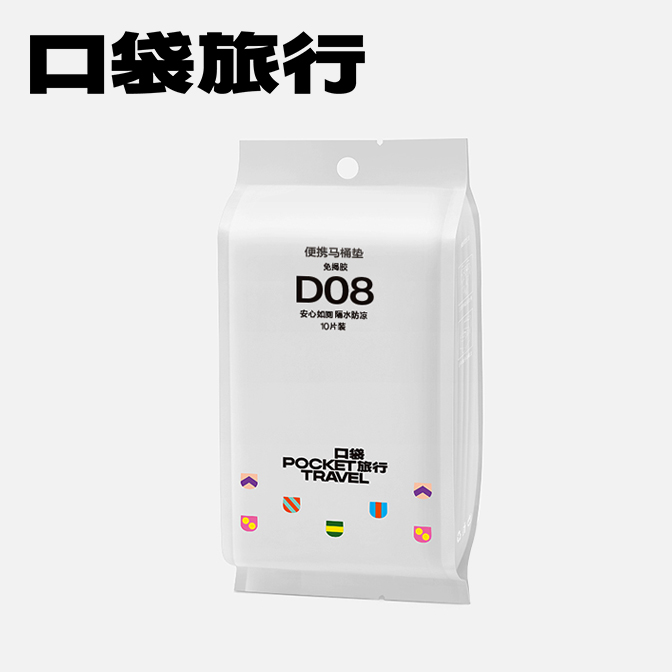 口袋旅行新款一次性马桶垫柔软舒适卫生隔脏防水商场酒店户外