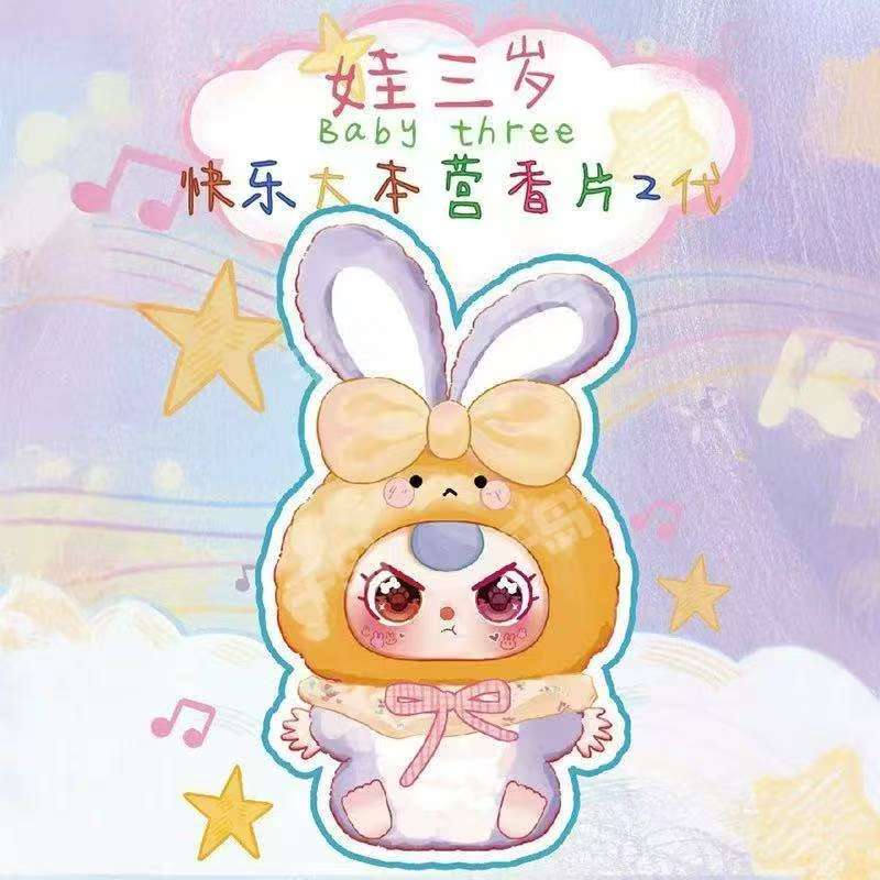 快乐大本营娃三岁香片潮玩手办老粉拆盒补邮商品