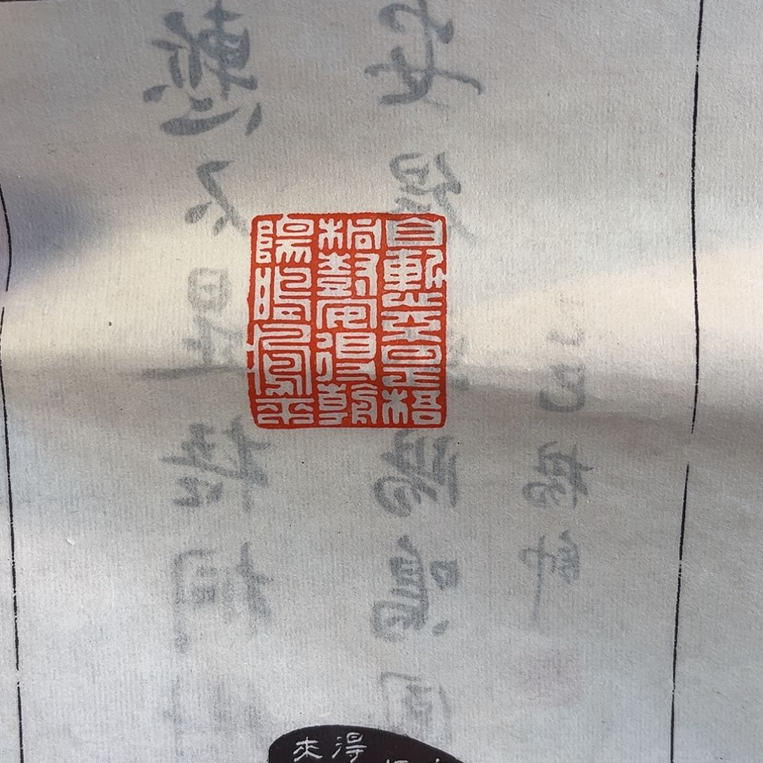 巴林石印石盛**源印章闲章