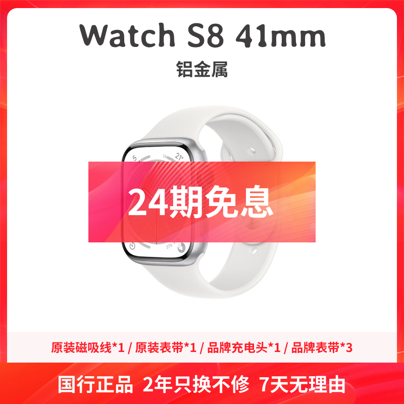 准新品 Apple/苹果 [24期免息] S8 41mm 铝金属 运动多功能 手表