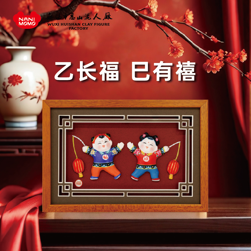 【春晚】乙长福巳有禧泥塑摆件春晚同款相框泥人便捷无锡惠山泥人