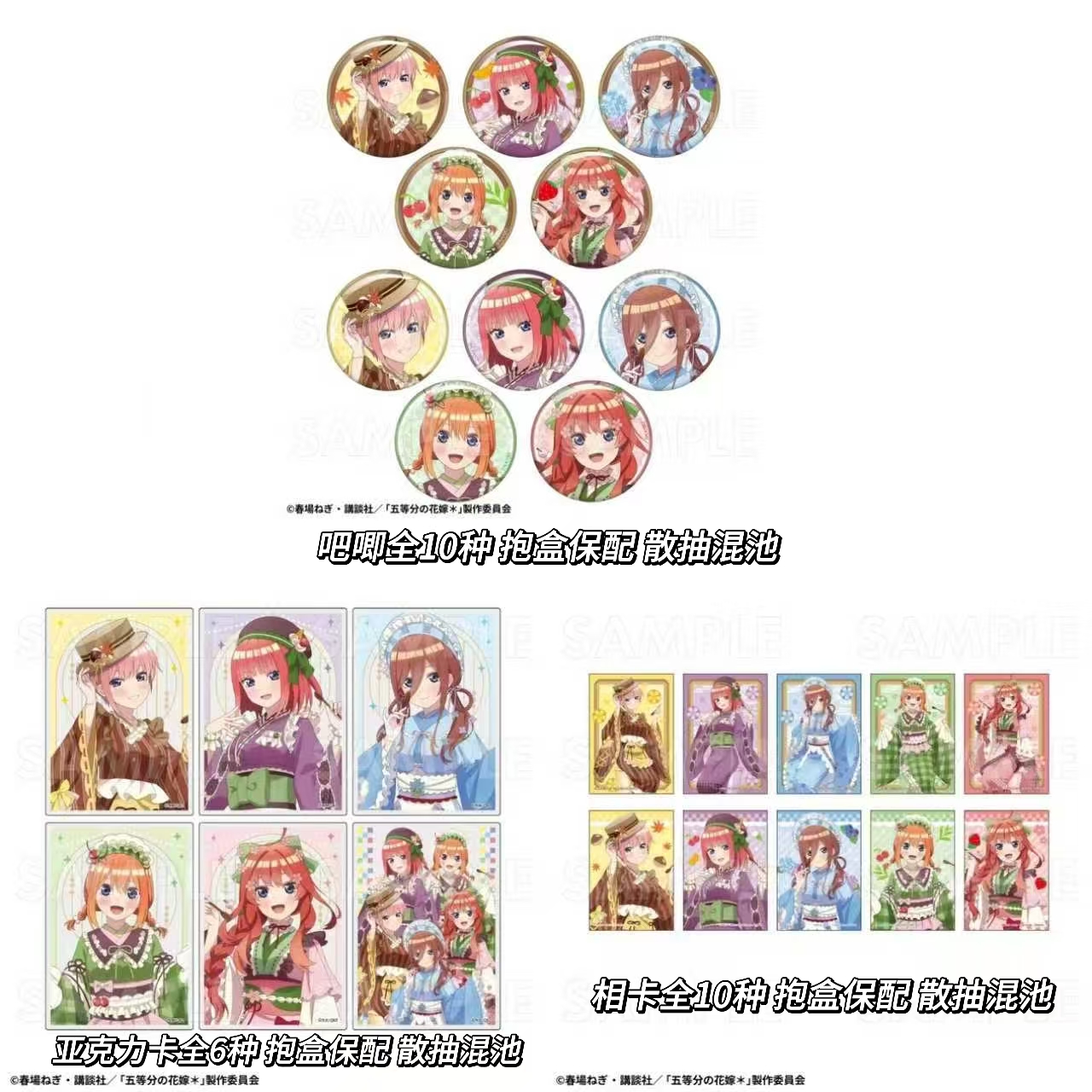 五等分的花嫁 巴菲服饰 吧唧 相卡 亚克力卡