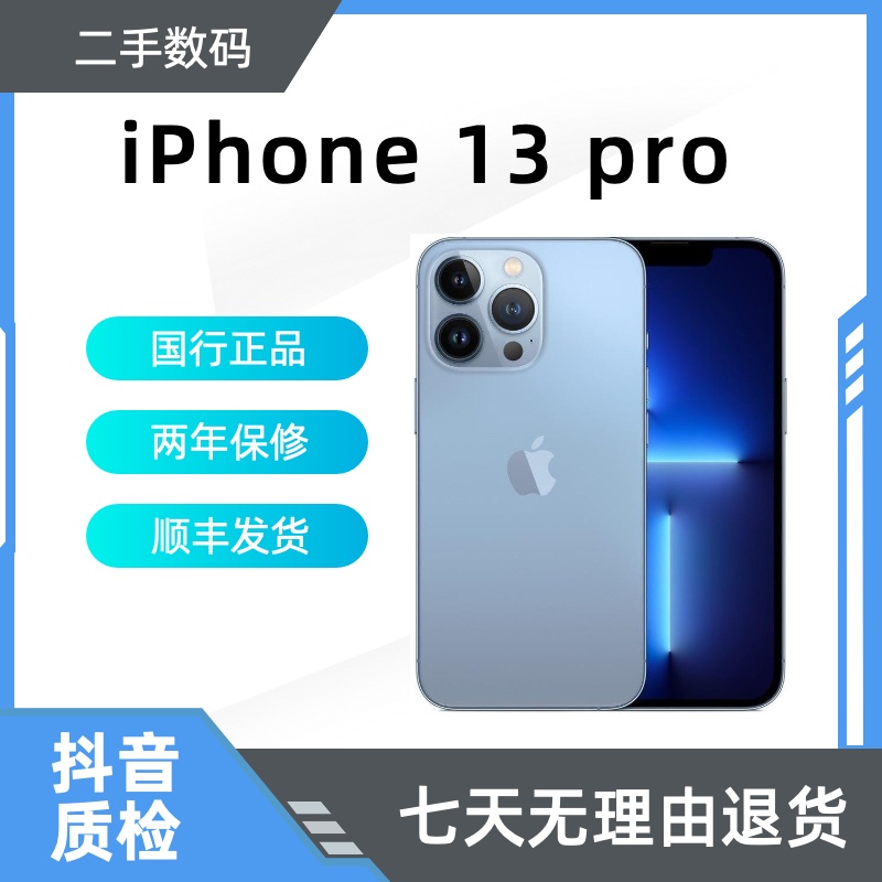 8新 Apple/苹果 国行 苹果13pro 二手机