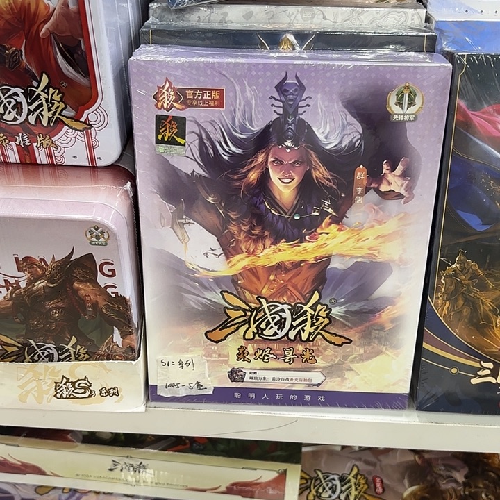 五盒三国杀系列桌游