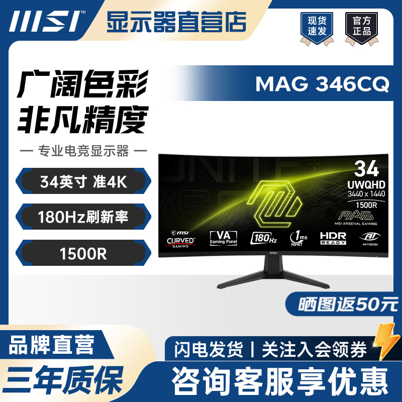 MSI/微星MAG 346CQ 34英寸准4K180Hz游戏电竞高刷显示器曲面屏