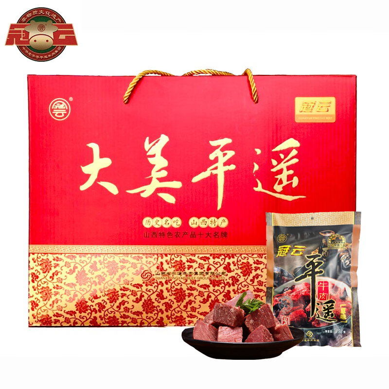 冠云平遥牛肉158g*6 卤味特色节日送礼佳品即食 大美平遥年货礼盒