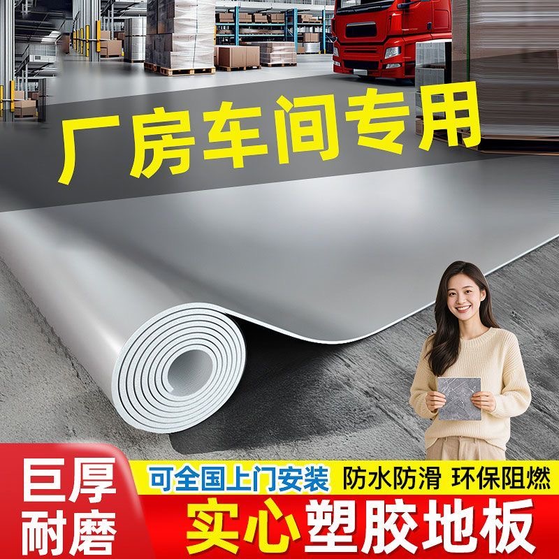 商用pvc塑胶地板2.0加厚耐磨医院学校车间工厂专用地板胶地垫防火