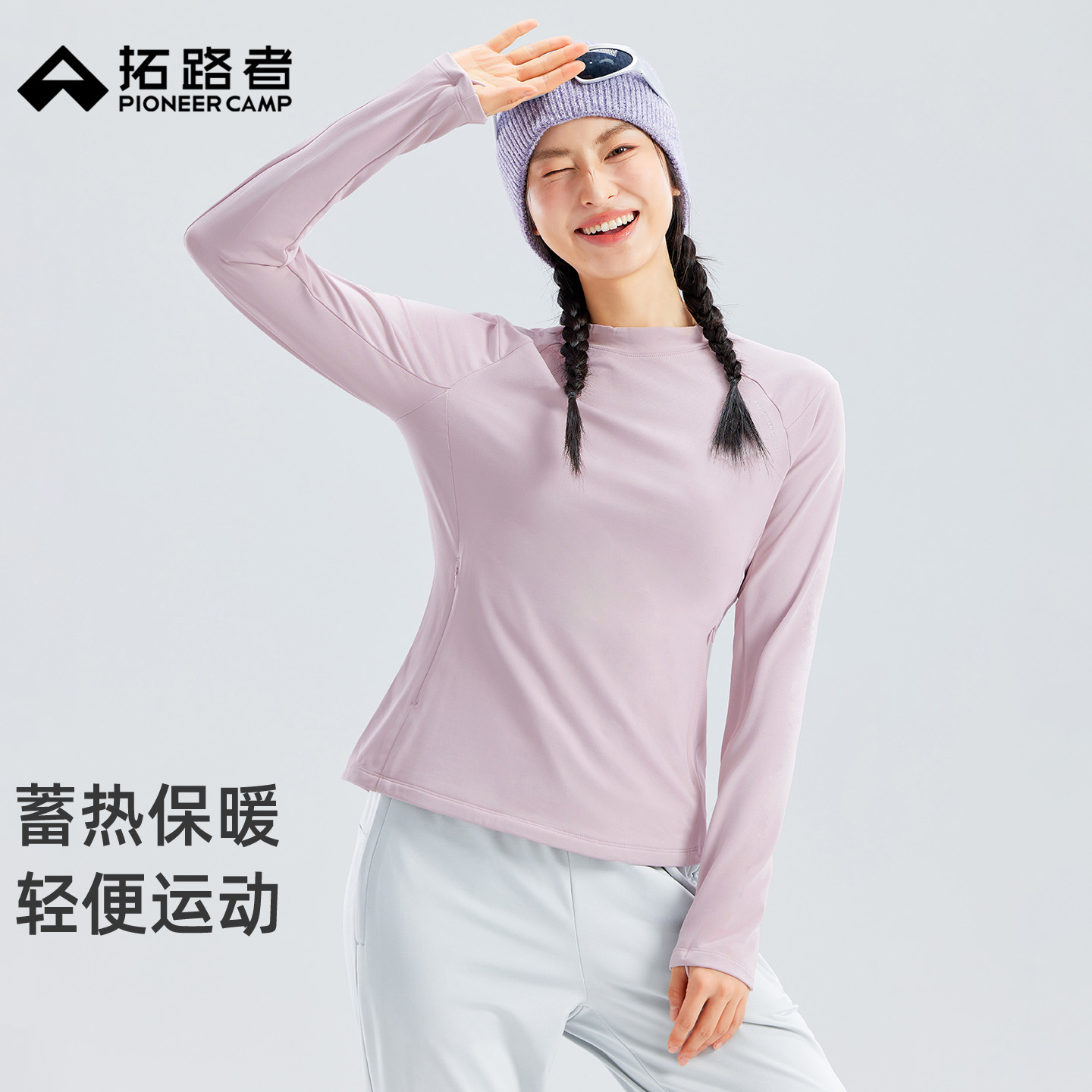 拓路者小高领针织套头衫女2025秋季薄绒长袖T恤户外运动内搭上衣