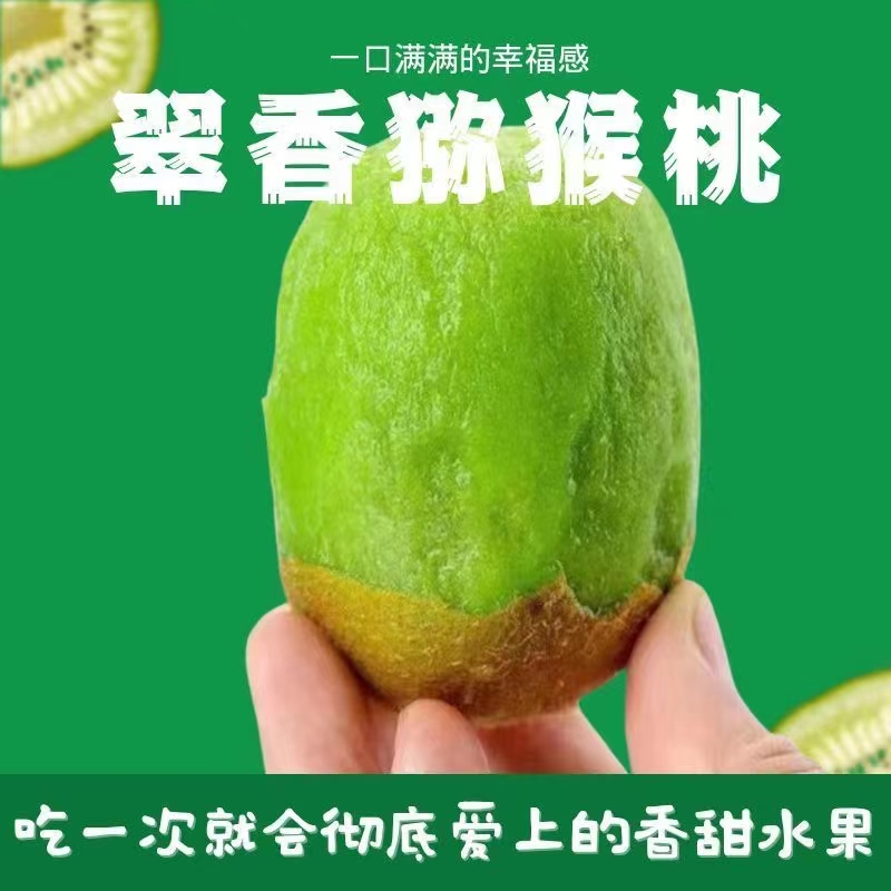 小果尝鲜 | 正宗陕西周至翠香猕猴桃新鲜应季水果多汁香甜可口