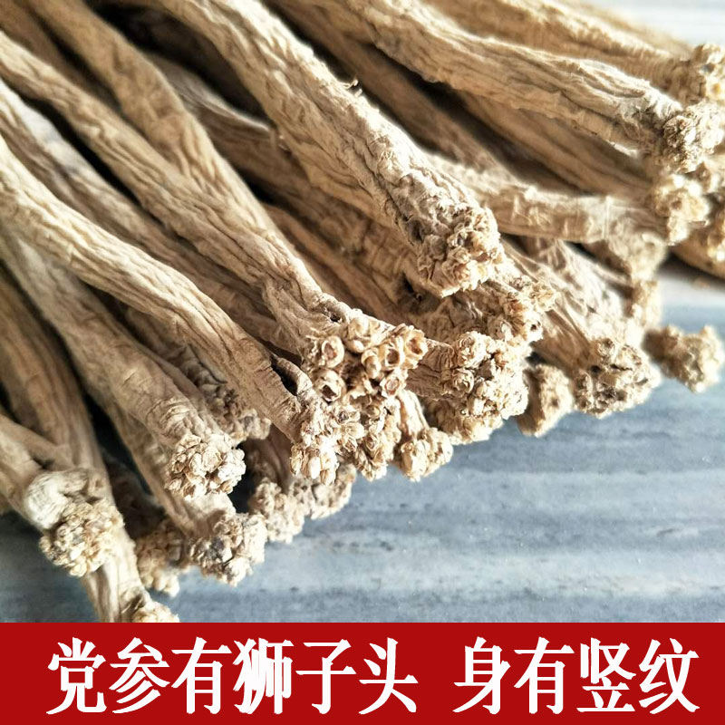 多年生野生党参正品干货整条可煲汤泡水泡酒滋补