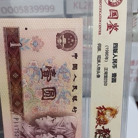 评级一元单张好好好KU带4