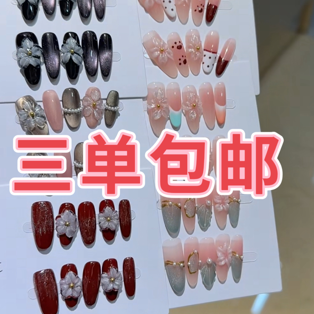 穿戴甲默认微瑕不退不换介意慎拍三单飞偏远除外