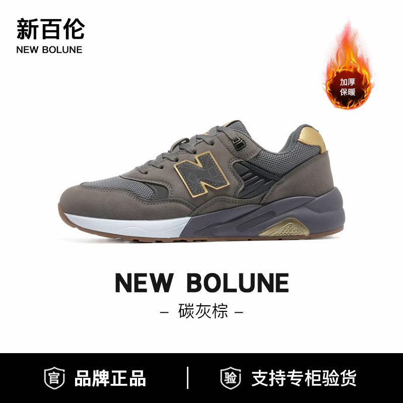 NEW BOLUNE/新百伦【580】秋冬男款加绒保暖舒适百搭休闲复古运动鞋