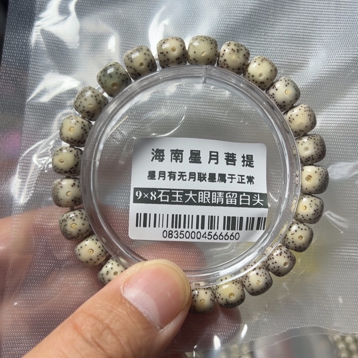 星月菩提手串大眼睛9×8左右单圈0835号