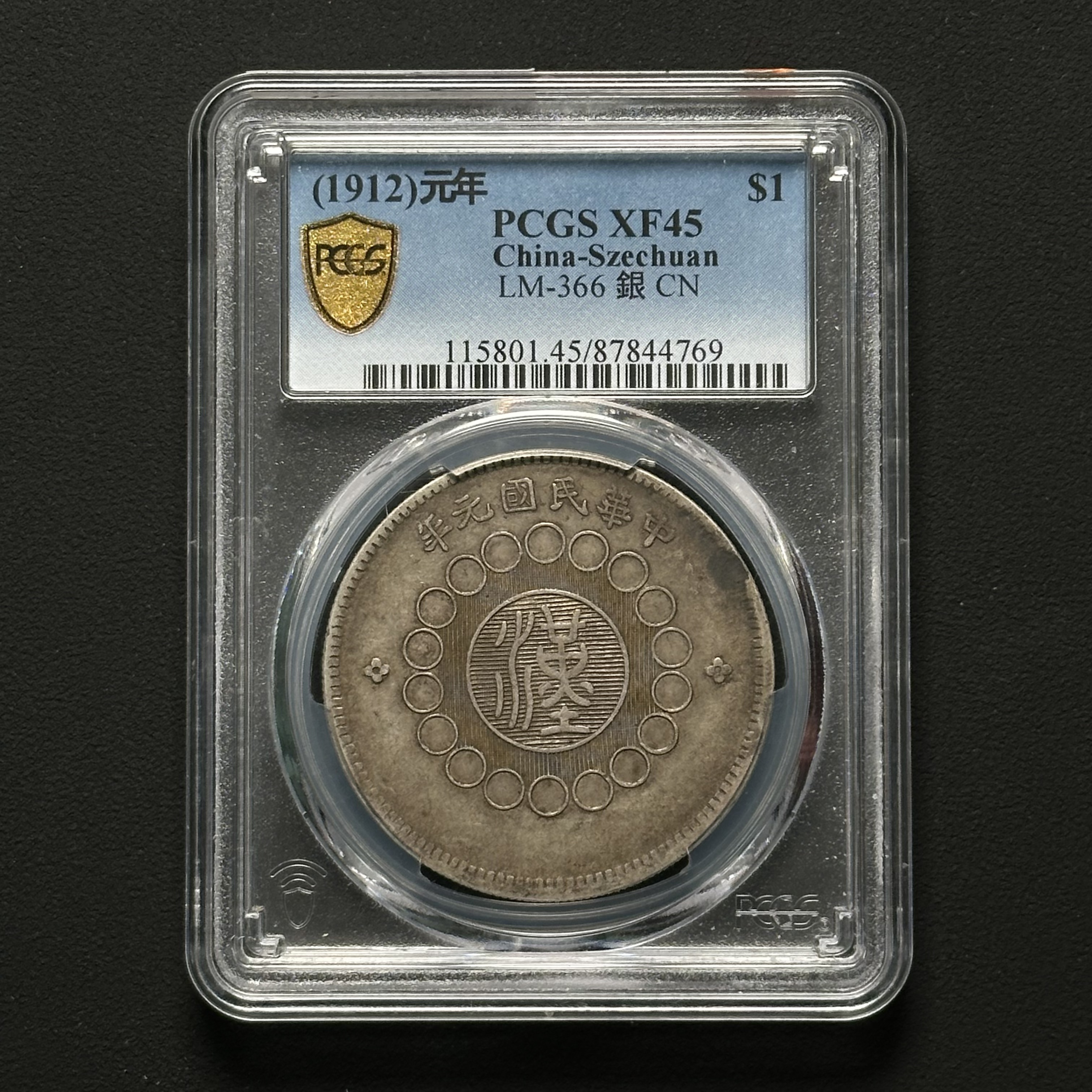 PCGS 四川大汉银币 XF45 87844769 D