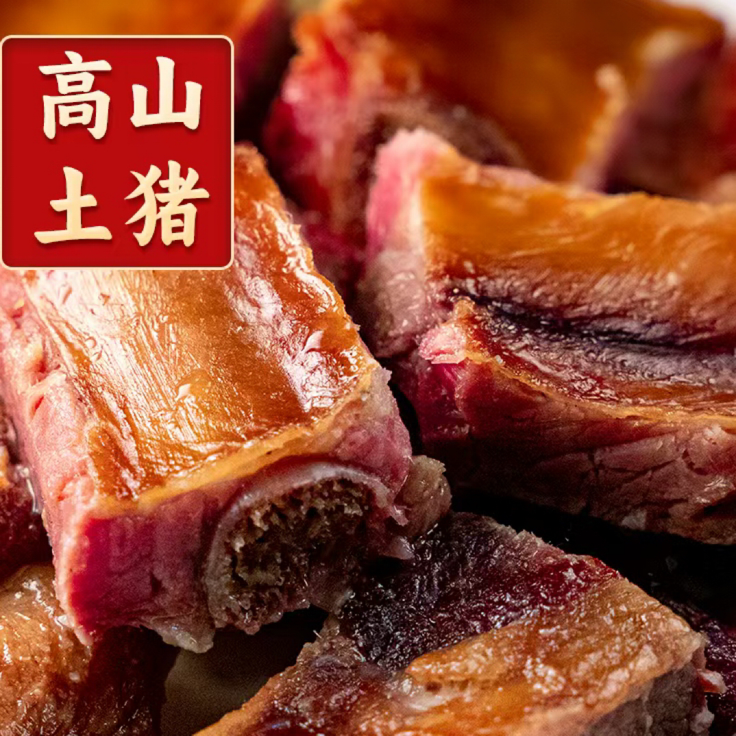 （直排福利）精选农家柴火烟熏腊排骨 